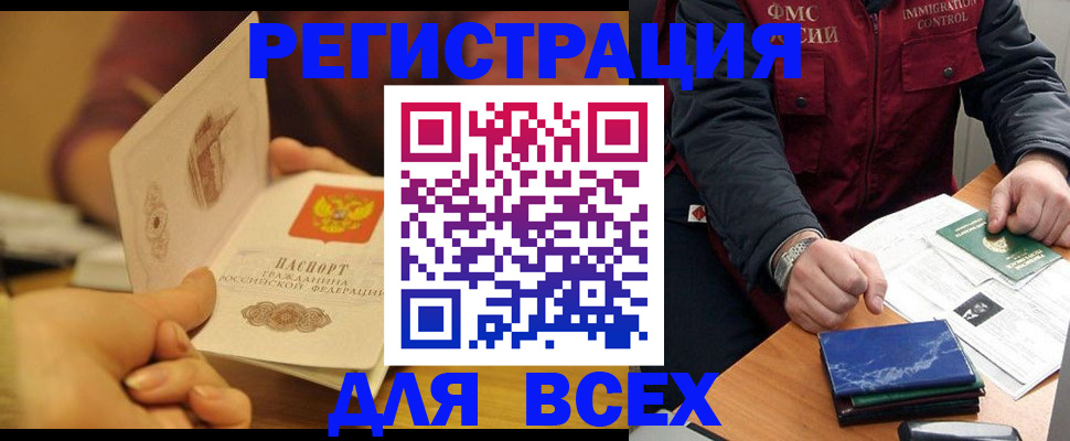 временная регистрация в квартире в Нефтегорске